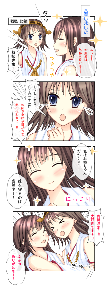 kongou and hiei (kantai collection) drawn by yuzukaze_rio