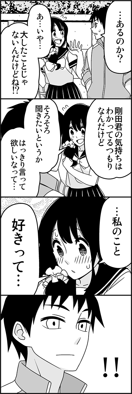 gouda takeru and kamine ayaka (tsurezure children) drawn by wakabayashi_toshiya