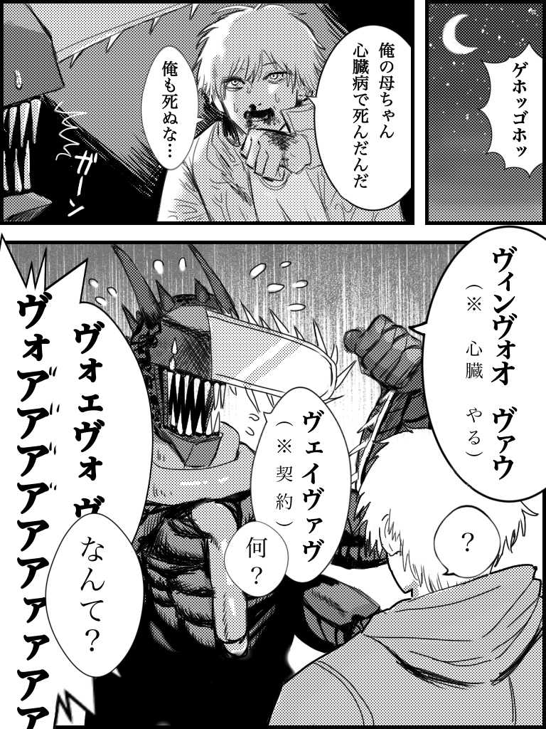 denji and chainsaw devil (chainsaw man) drawn by ayanemio2717