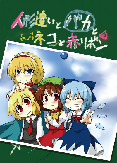 cirno, alice margatroid, rumia, and chen (touhou) drawn by d-so