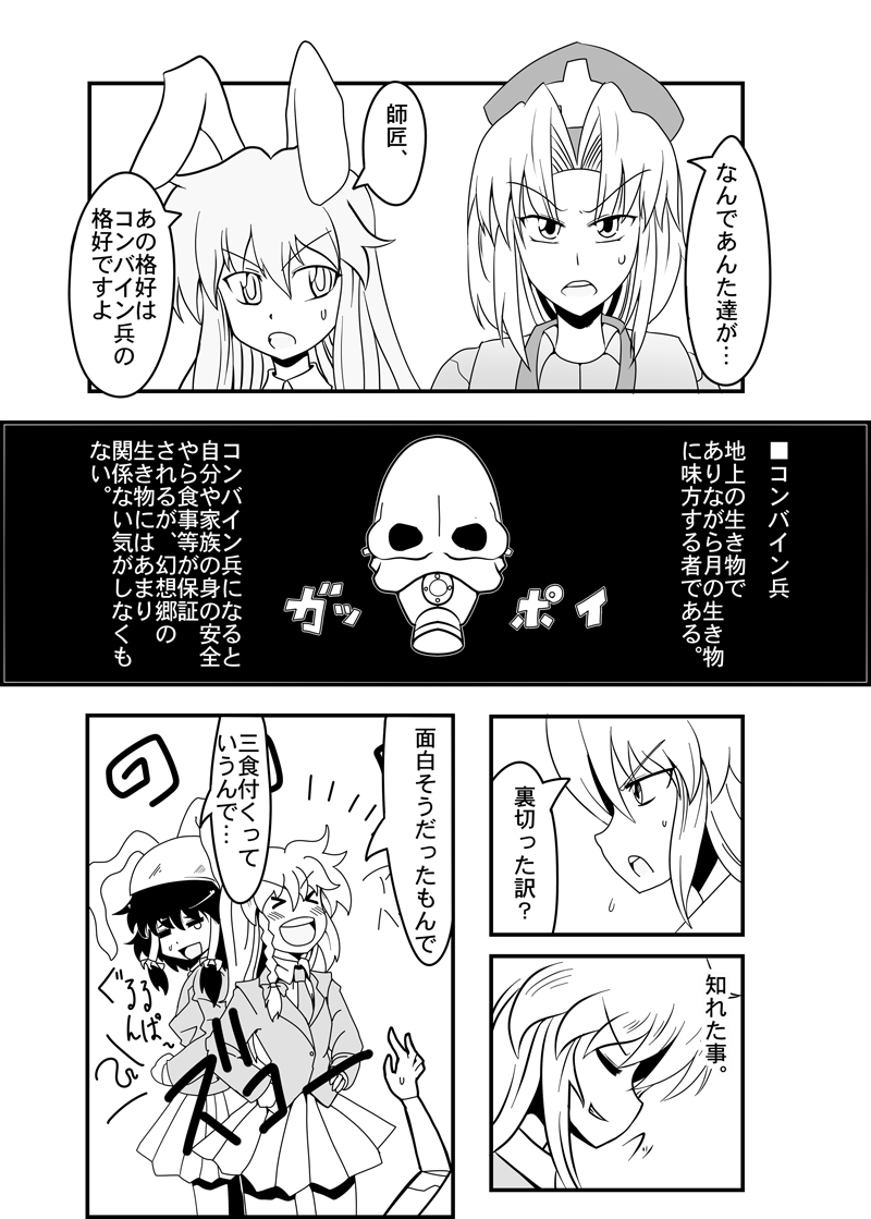 hakurei reimu, kirisame marisa, reisen udongein inaba, yagokoro eirin, and combine soldier (touhou and 2 more) drawn by ichidai_taisa