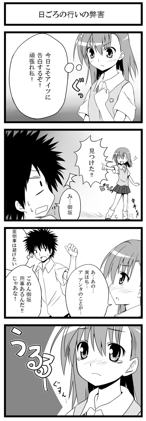 misaka mikoto and kamijou touma (toaru majutsu no index and 1 more) drawn by hisae_(hisae_collect)