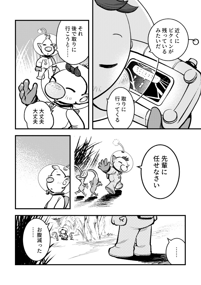 red pikmin, olimar, yellow pikmin, and louie (pikmin) drawn by asaikaina