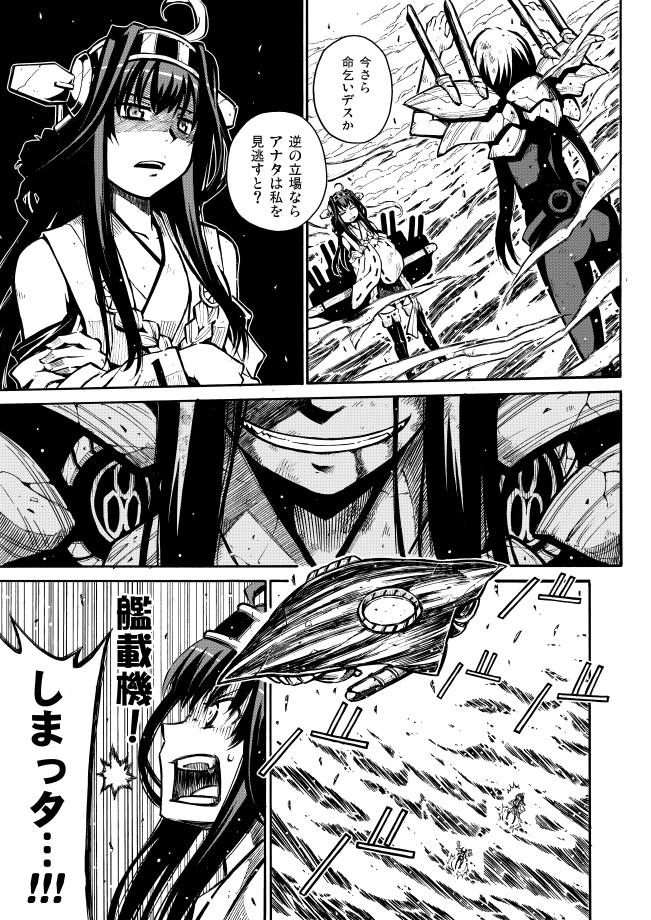 kongou, enemy aircraft, and ru-class battleship (kantai collection) drawn by zepher_(makegumi_club)