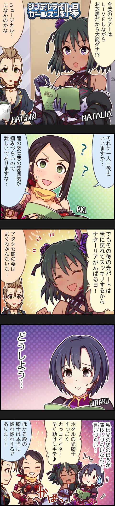 natalia, kimura natsuki, shiragiku hotaru, and yamato aki (idolmaster and 2 more)