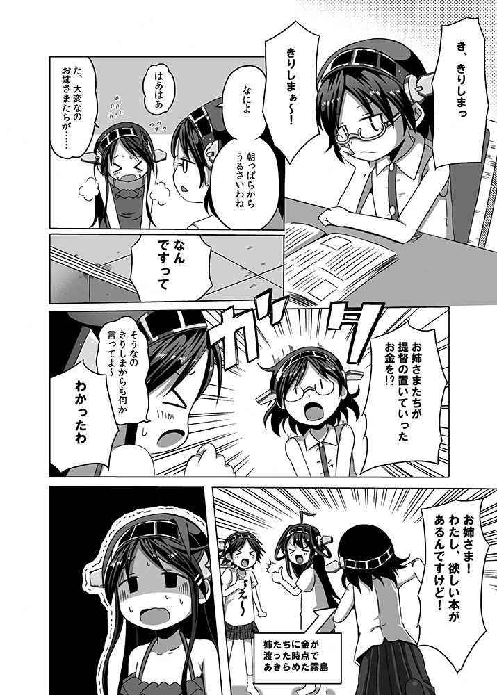 kongou, haruna, hiei, and kirishima (kantai collection) drawn by shino_(ponjiyuusu)