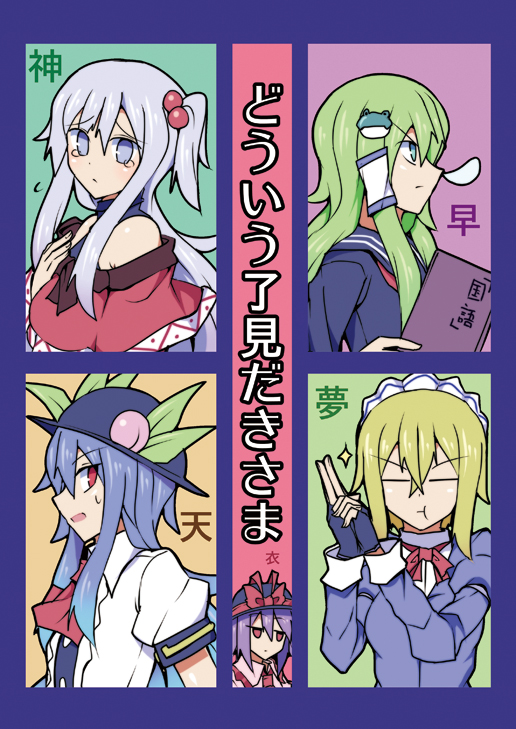 kochiya sanae, hinanawi tenshi, nagae iku, shinki, and mugetsu (touhou) drawn by kenuu_(kenny)