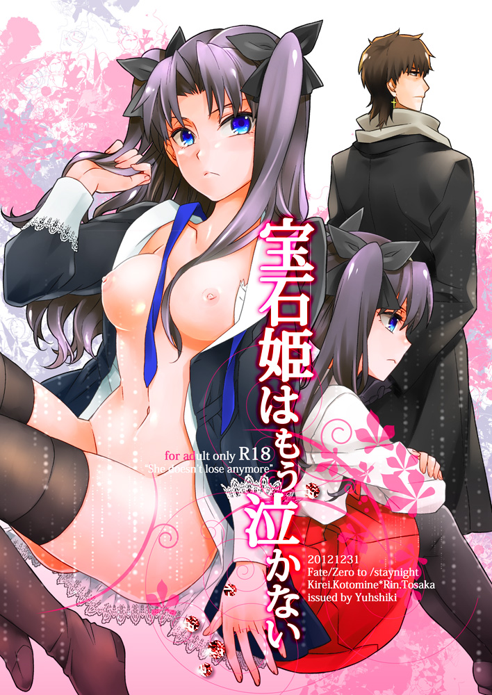 tohsaka rin and kotomine kirei (fate and 2 more) drawn by usa_(blue-systema)