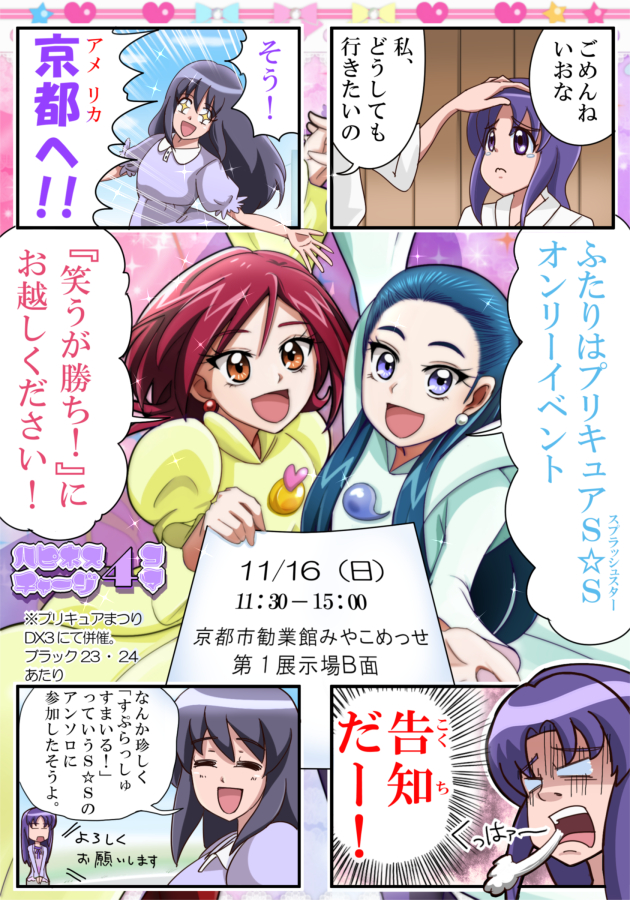 hikawa iona, kiryuu michiru, kiryuu kaoru, and hikawa maria (precure and 2 more) drawn by pururun_z