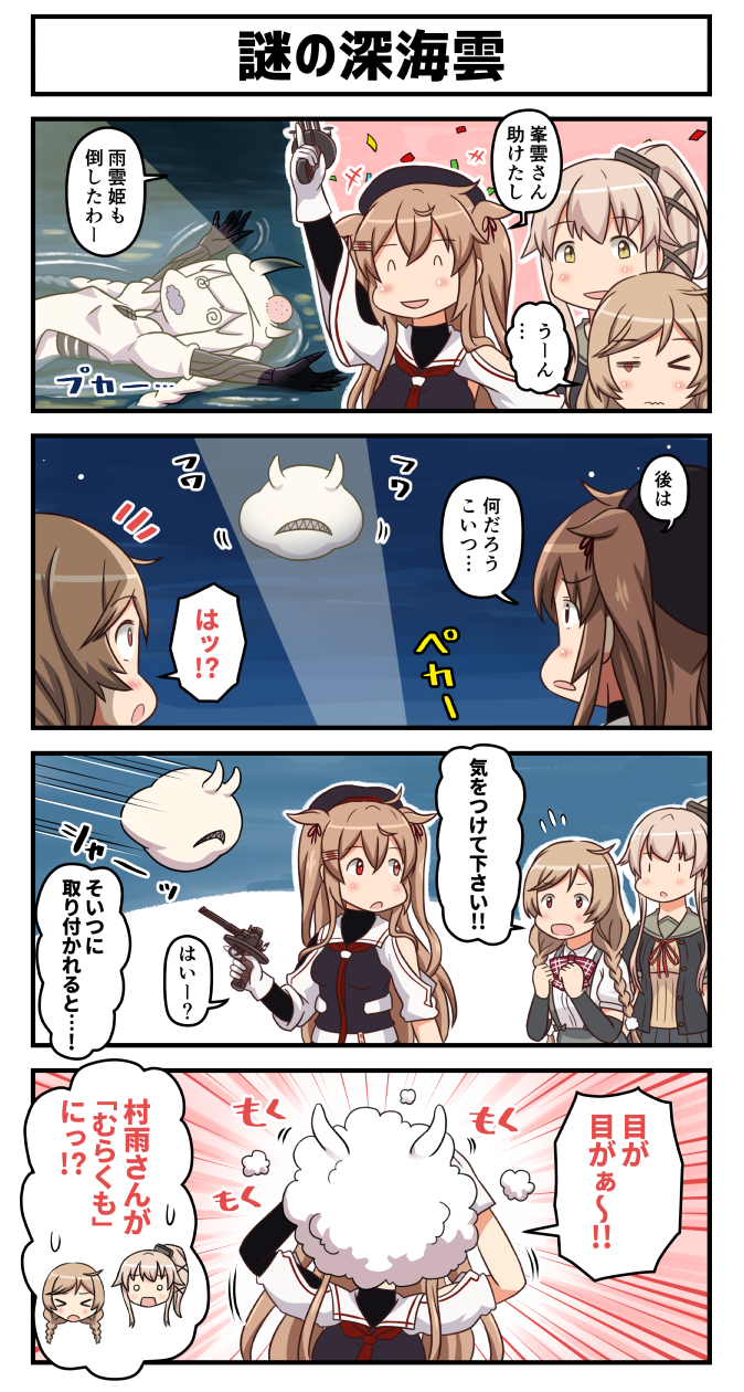 murasame, yura, minegumo, yura kai ni, and abyssal nimbus princess (kantai collection) drawn by tsukemon