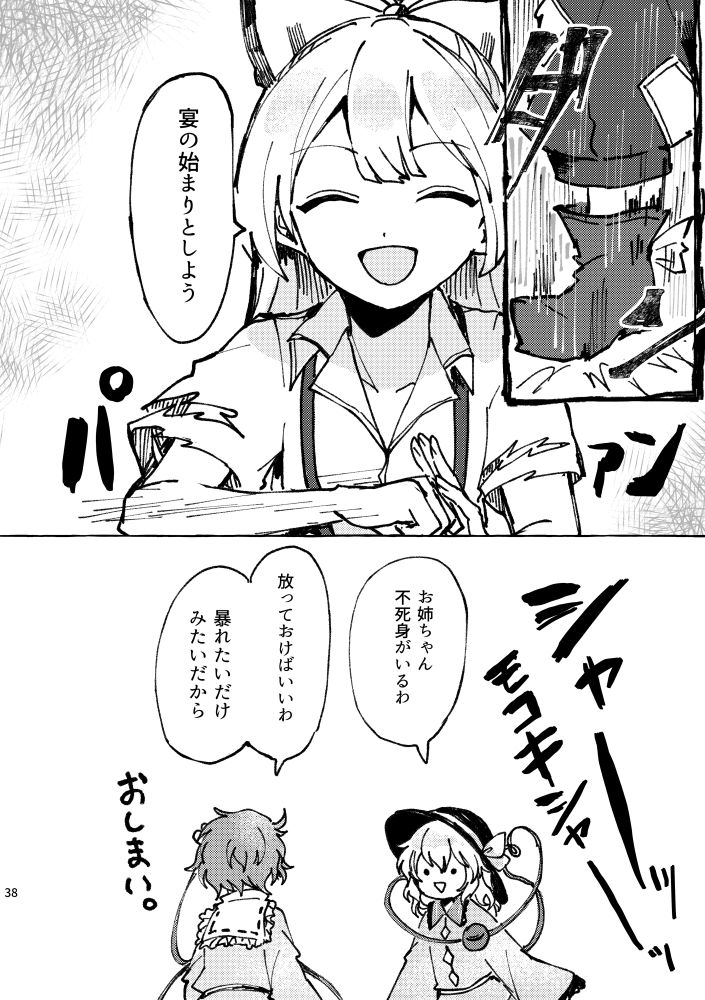 komeiji koishi, fujiwara no mokou, and komeiji satori (touhou) drawn by itomugi-kun