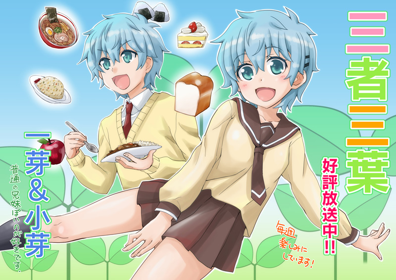 tsuji sasame and tsuji hajime (sansha san'you) drawn by ramen_(ooishi_kou)