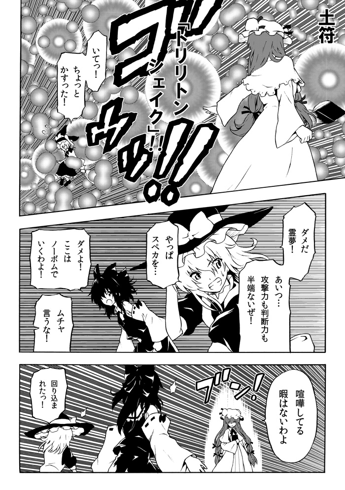hakurei reimu, kirisame marisa, and patchouli knowledge (touhou and 1 more) drawn by katoryu_gotoku
