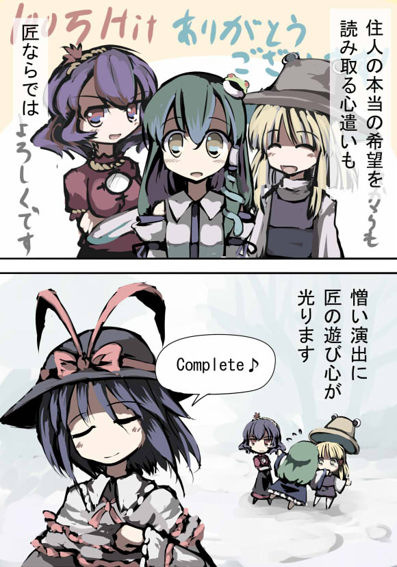 kochiya sanae, moriya suwako, yasaka kanako, and nagae iku (touhou) drawn by gatau
