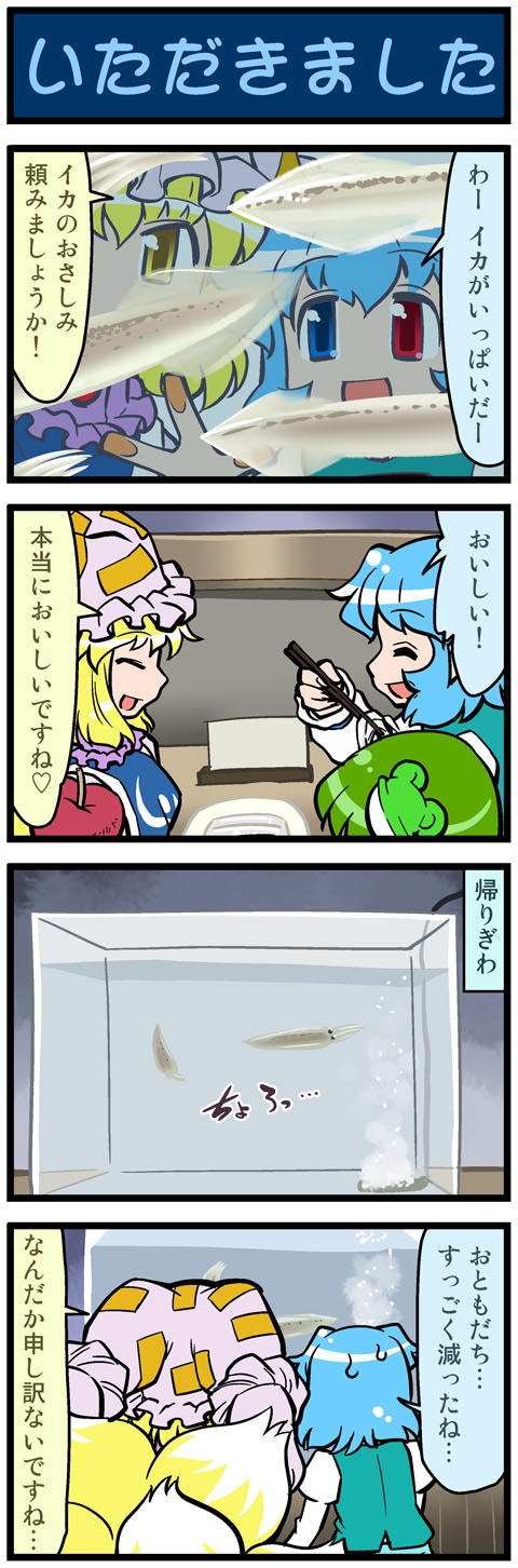kochiya sanae, yakumo ran, tatara kogasa, and tani takeshi (touhou) drawn by mizuki_hitoshi