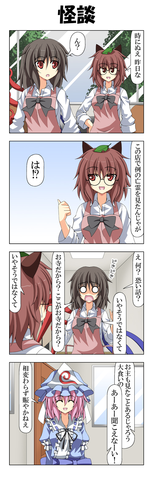 saigyouji yuyuko, houjuu nue, and futatsuiwa mamizou (touhou) drawn by rappa_(rappaya)