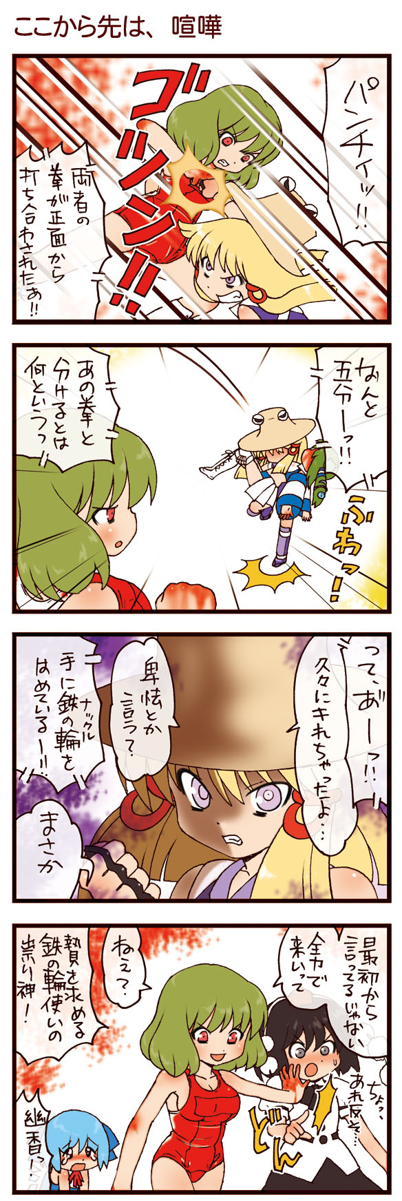 kochiya sanae, cirno, shameimaru aya, moriya suwako, and kazami yuuka (touhou and 1 more) drawn by dei_shirou