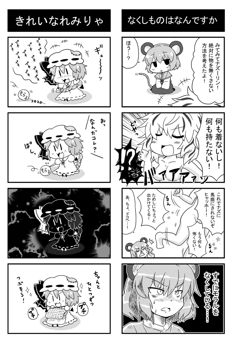 remilia scarlet, nazrin, and toramaru shou (touhou) drawn by noai_nioshi