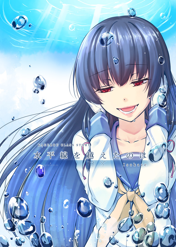 isokaze (kantai collection) drawn by ataru_(cha2batake)