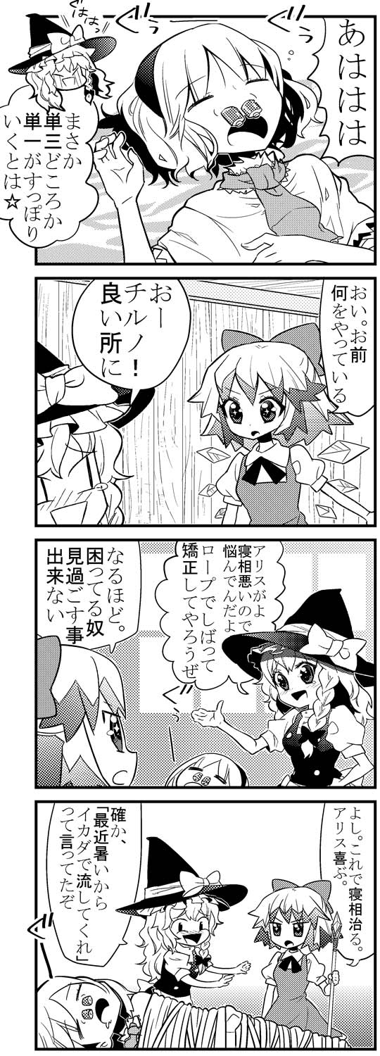 kirisame marisa, cirno, and alice margatroid (touhou) drawn by choborau_nyopomi