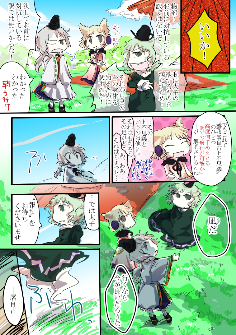 toyosatomimi no miko, mononobe no futo, and soga no tojiko (touhou) drawn by jizeru_(giselebon)