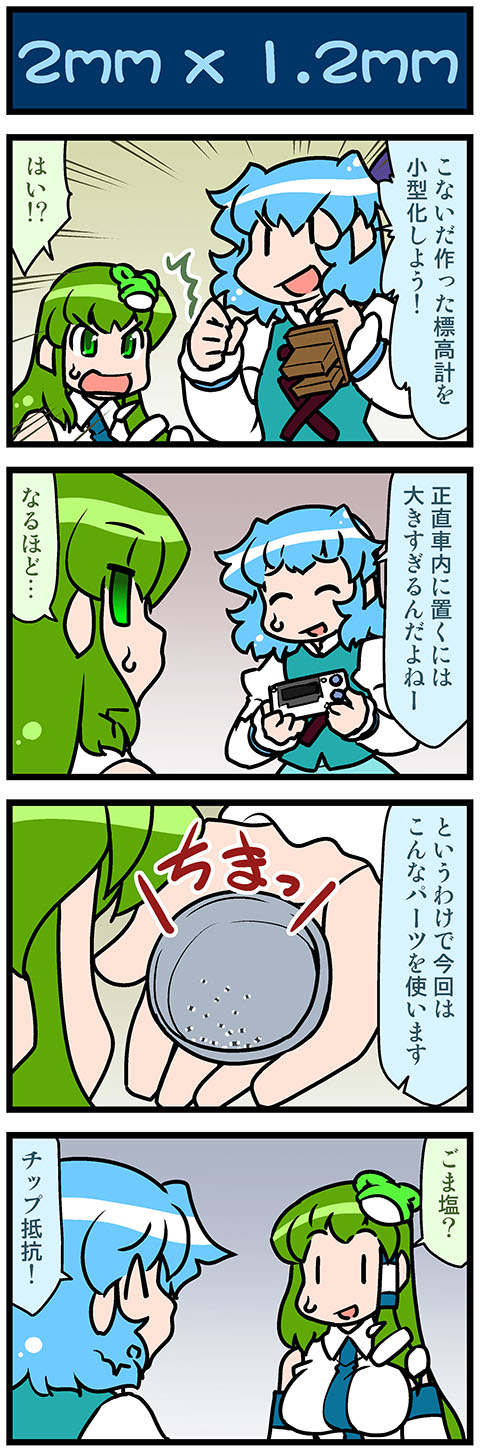 kochiya sanae and tatara kogasa (touhou) drawn by mizuki_hitoshi