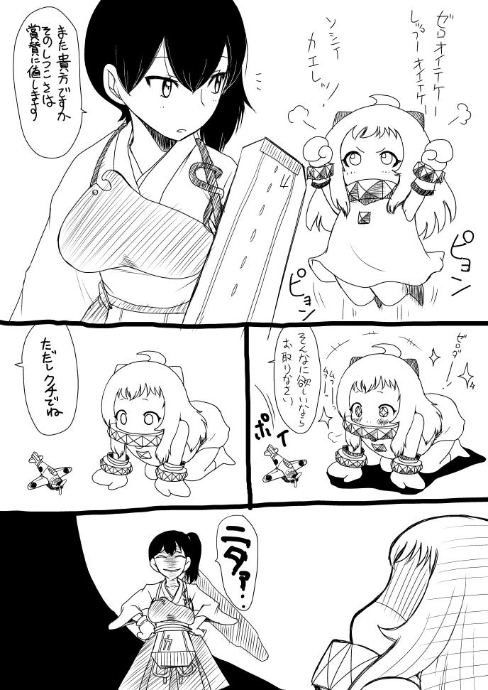 kaga and northern ocean princess (kantai collection) drawn by shoryutei