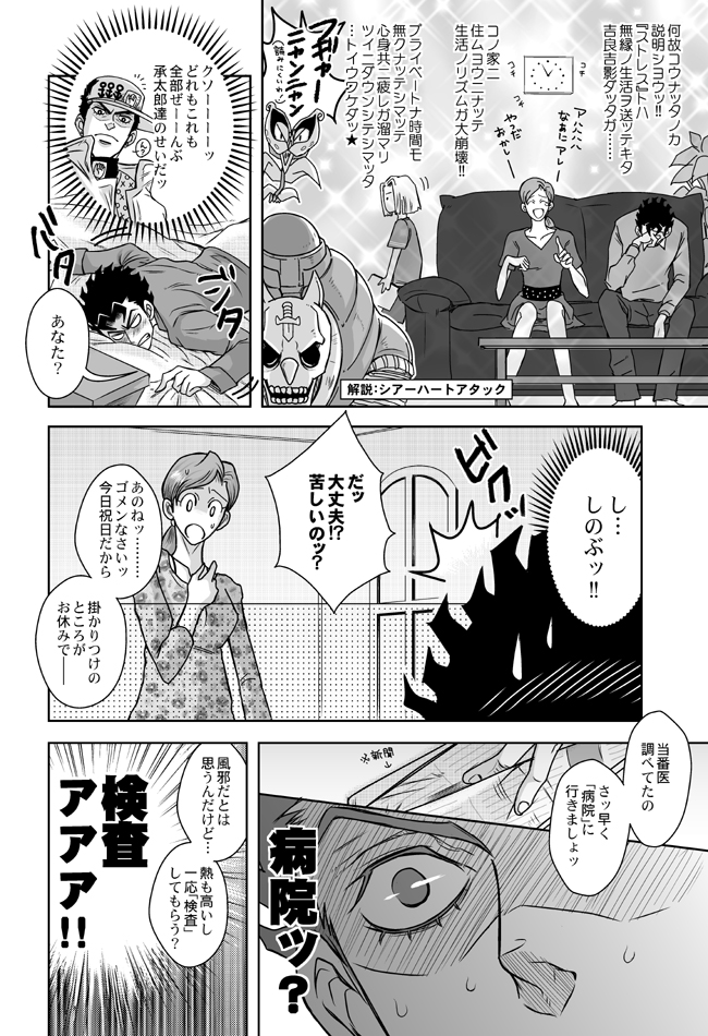 kujo jotaro, kira yoshikage, kawajiri kosaku, kawajiri shinobu, kawajiri hayato, and 2 more (jojo no kimyou na bouken and 1 more) drawn by mangattan