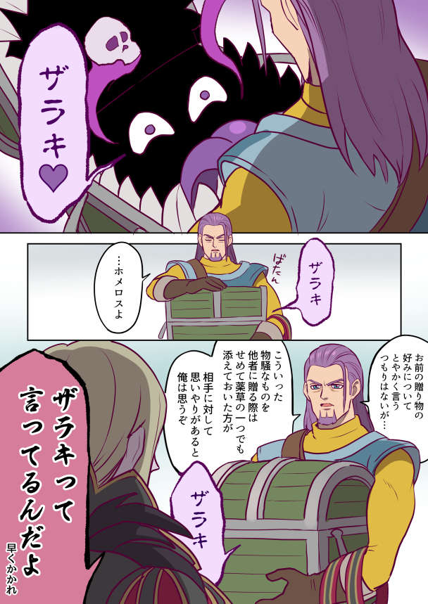 greig, homeros, and mimic (dragon quest and 1 more) drawn by janis_(hainegom)