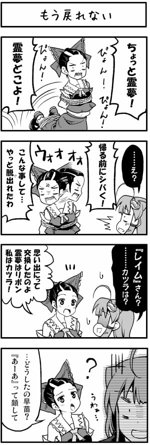 hakurei reimu and kochiya sanae (touhou) drawn by boshi_(a-ieba)