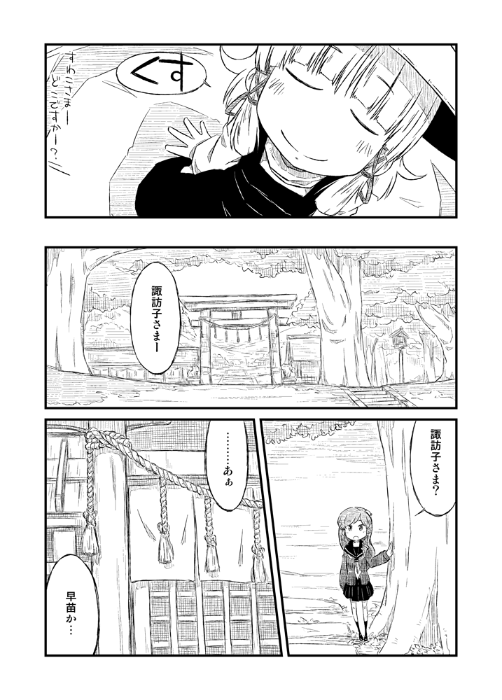 kochiya sanae and moriya suwako (touhou) drawn by sonson_(eleven)
