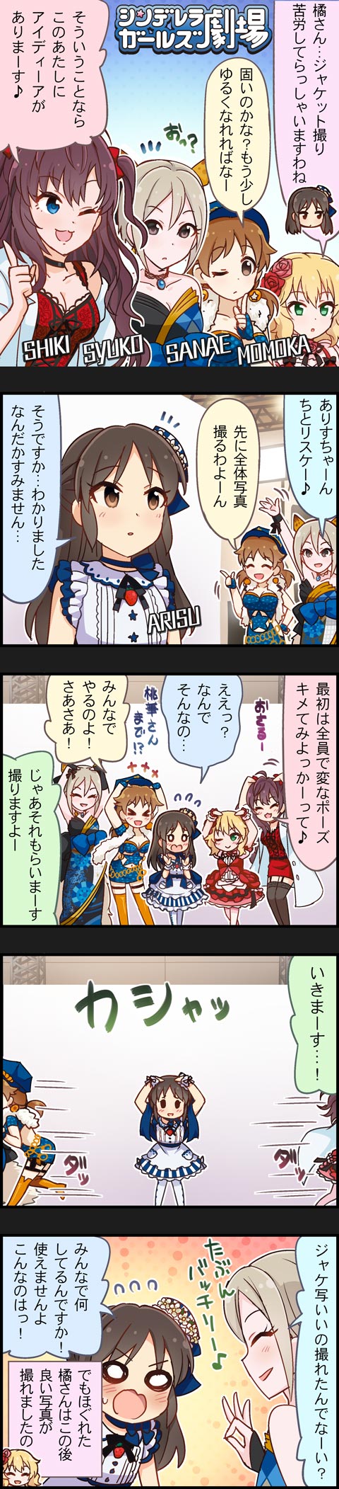 tachibana arisu, ichinose shiki, sakurai momoka, shiomi syuko, and katagiri sanae (idolmaster and 2 more)