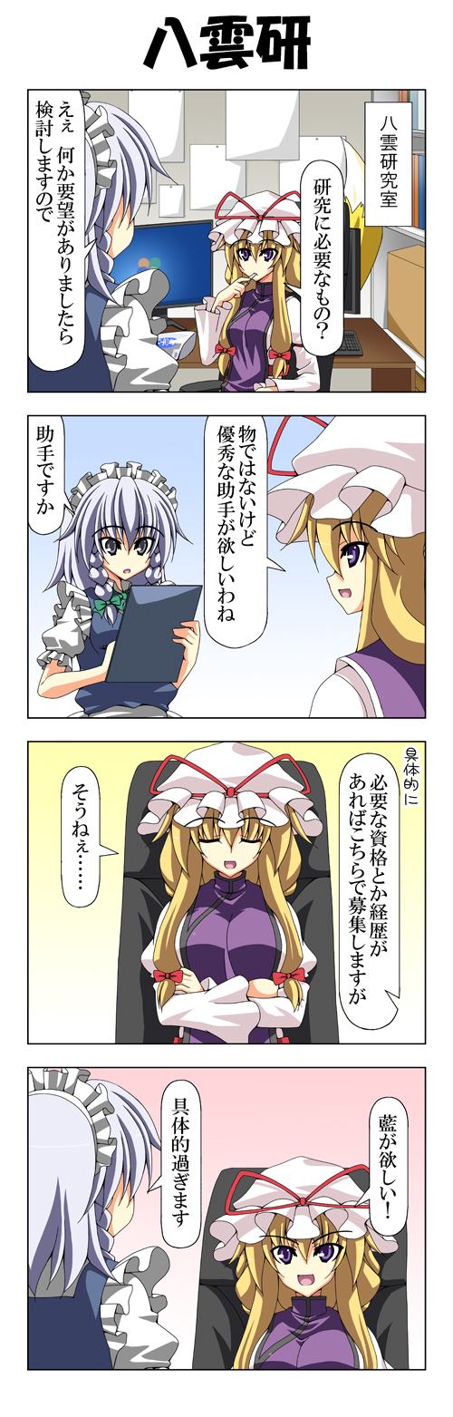 izayoi sakuya and yakumo yukari (touhou) drawn by rappa_(rappaya)