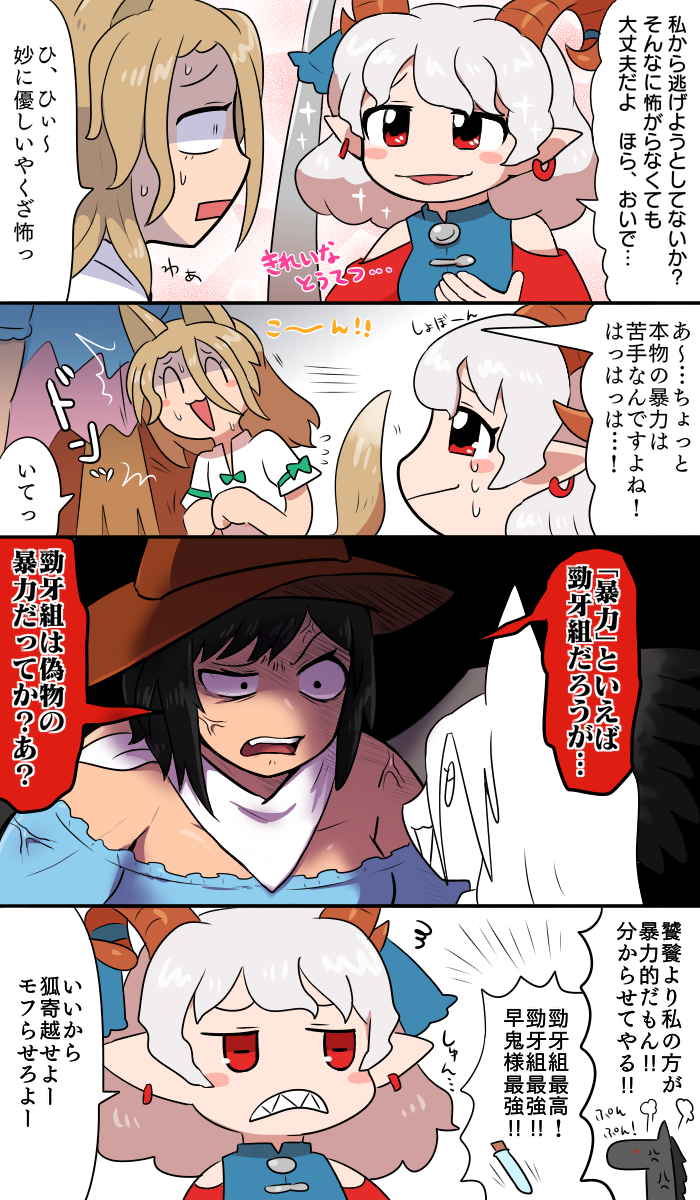 kudamaki tsukasa, kurokoma saki, and toutetsu yuuma (touhou and 1 more) drawn by kasugai_(de-tteiu)
