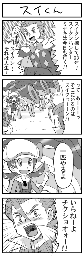 lyra, suicune, and eusine (pokemon and 1 more) drawn by pokemoa