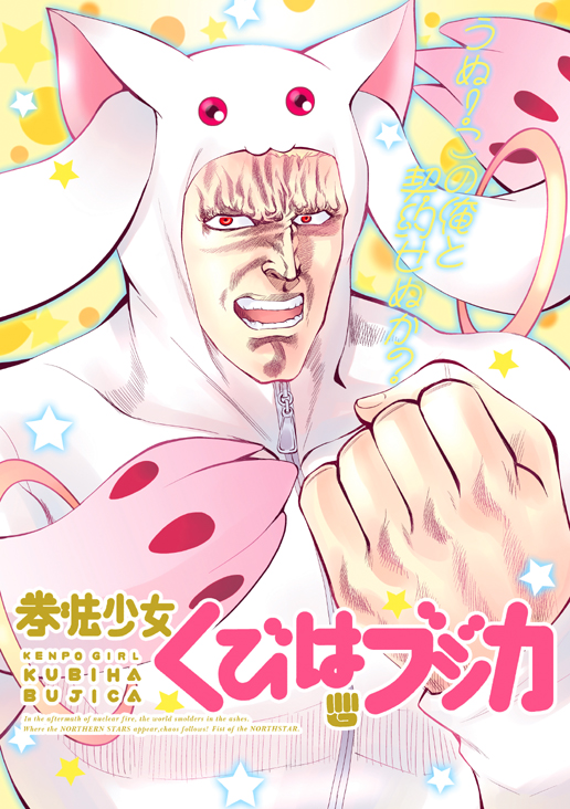 kyubey and raoh (mahou shoujo madoka magica and 1 more) drawn by hoshino_madoka