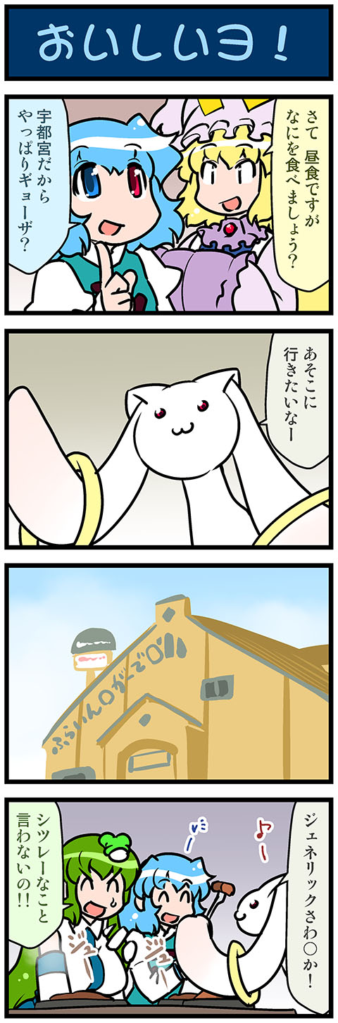 kochiya sanae, yakumo ran, tatara kogasa, and kyubey (touhou and 1 more) drawn by mizuki_hitoshi