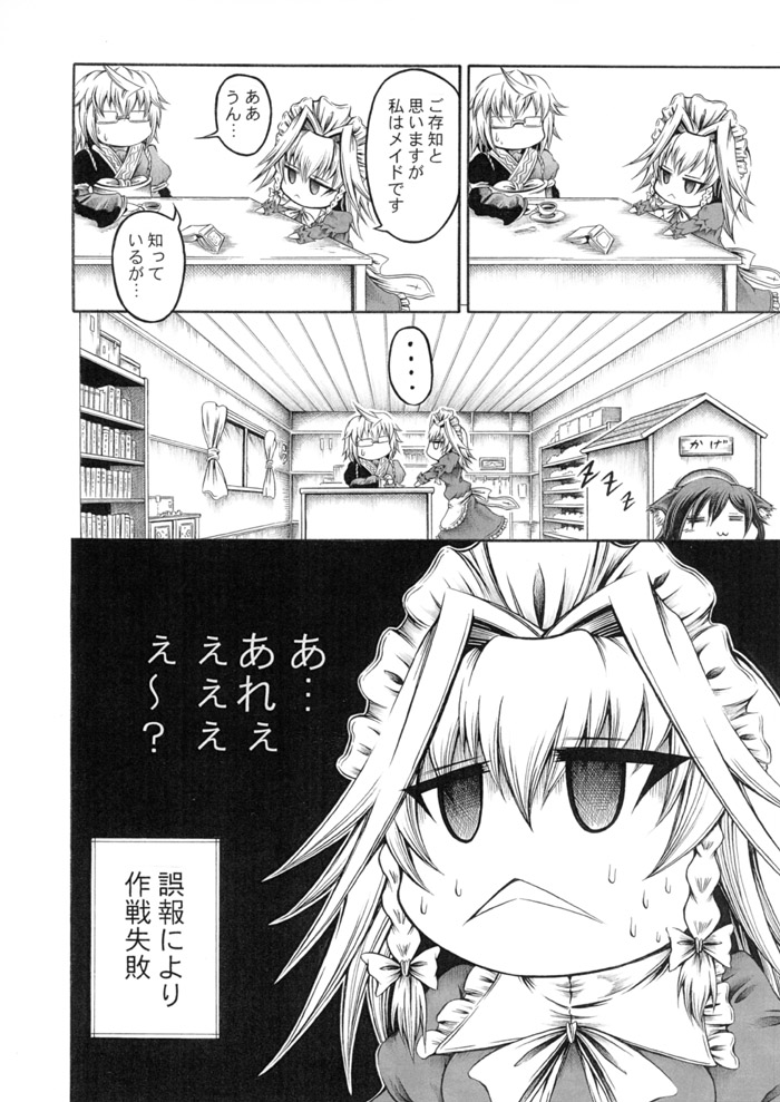 izayoi sakuya, morichika rinnosuke, and imaizumi kagerou (touhou) drawn by hidefu_kitayan