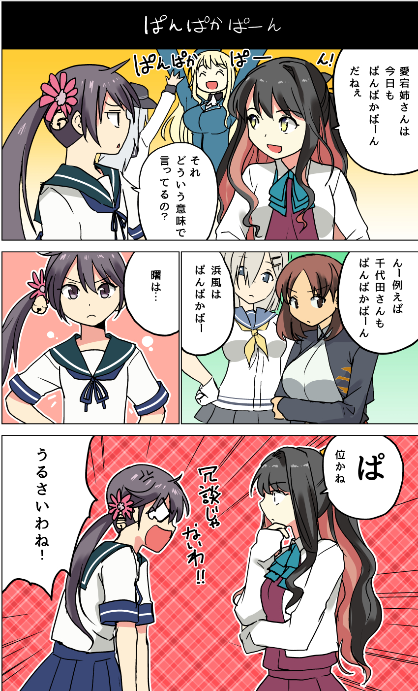 hibiki, hamakaze, atago, akebono, naganami, and 1 more (kantai collection) drawn by masukuza_j