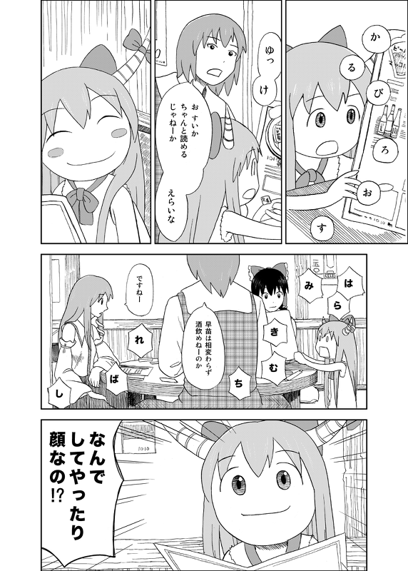 hakurei reimu, kochiya sanae, kazami yuuka, and ibuki suika (touhou and 1 more) drawn by nattororo