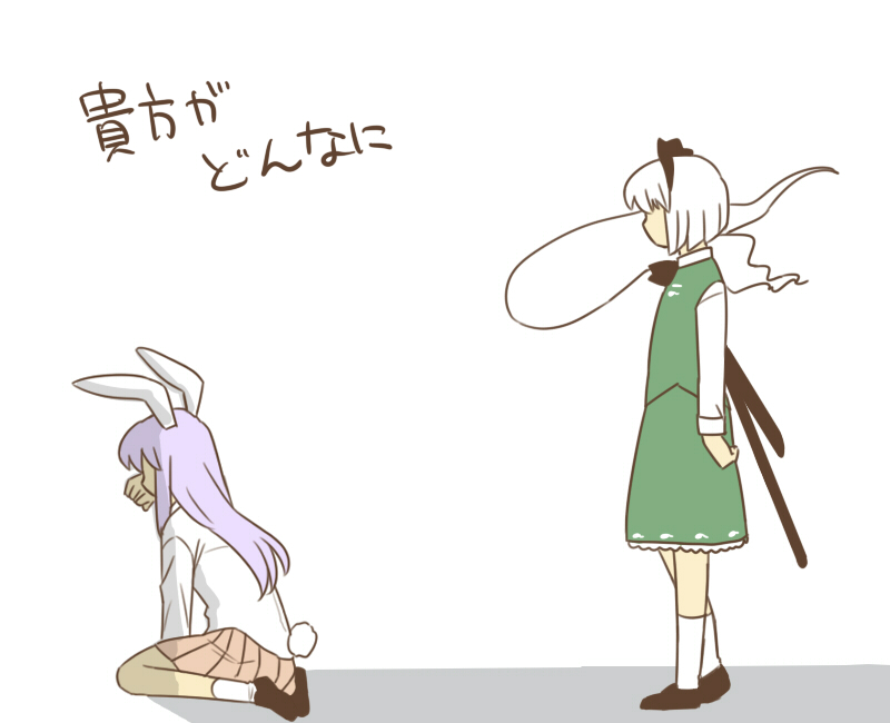konpaku youmu and reisen udongein inaba (touhou) drawn by koyama_shigeru