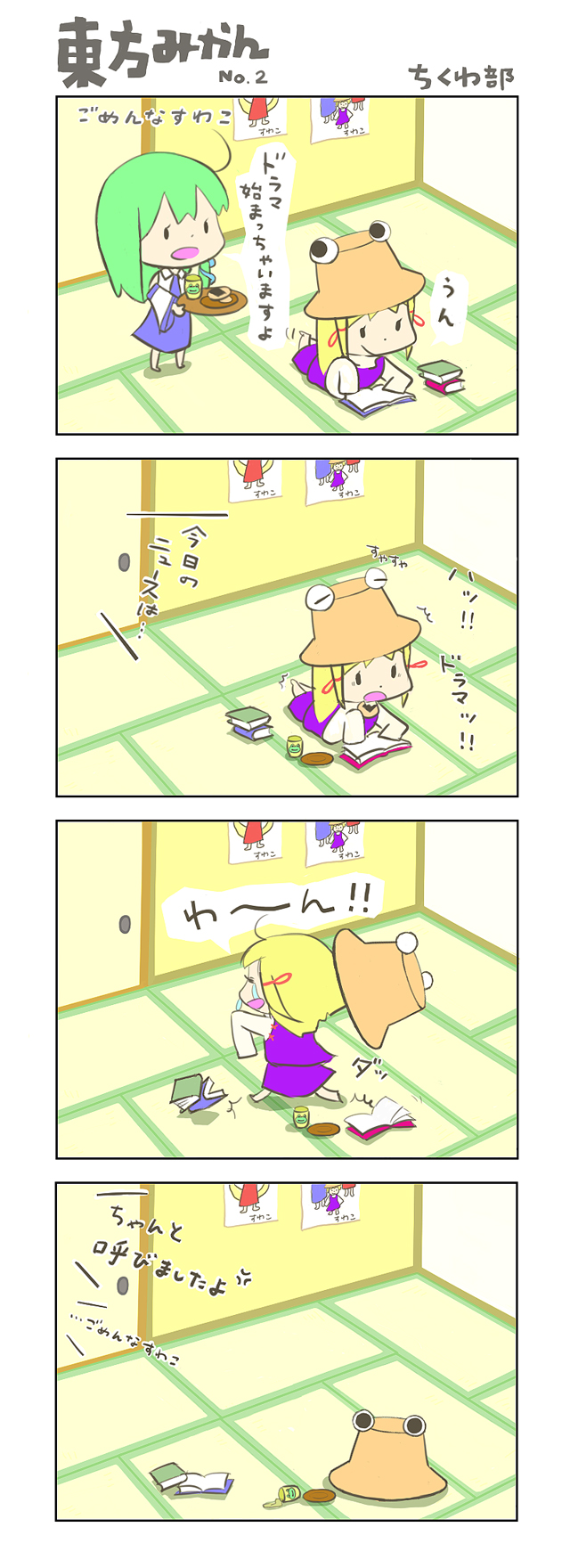 kochiya sanae, moriya suwako, yasaka kanako, and pyonta (touhou) drawn by chikuwabu