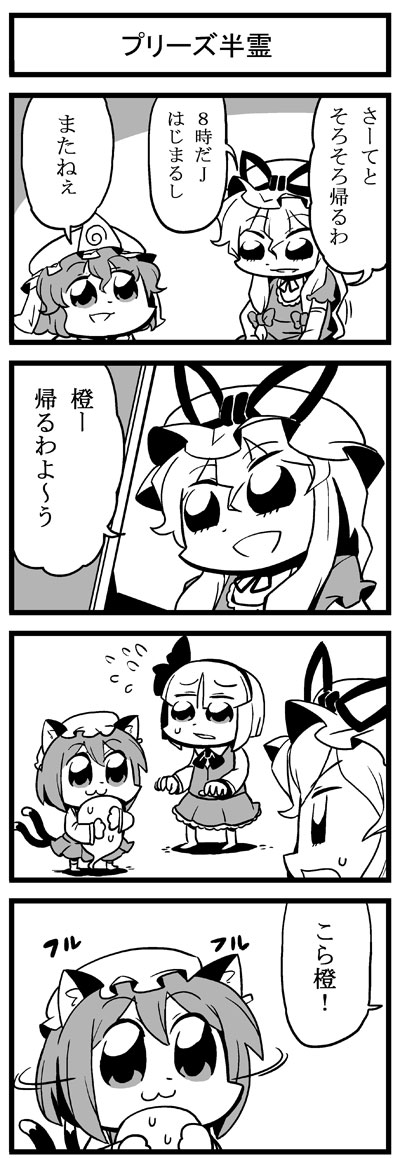 konpaku youmu, yakumo yukari, saigyouji yuyuko, and chen (touhou) drawn by bkub
