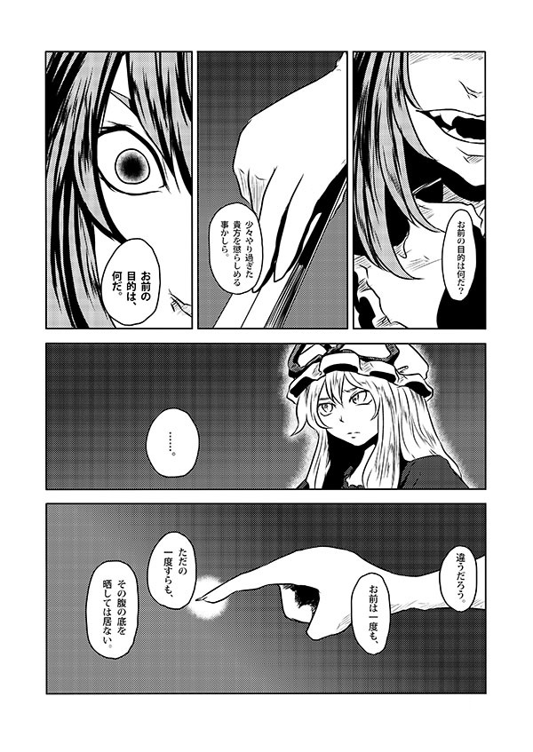 remilia scarlet and yakumo yukari (touhou) drawn by yokochou