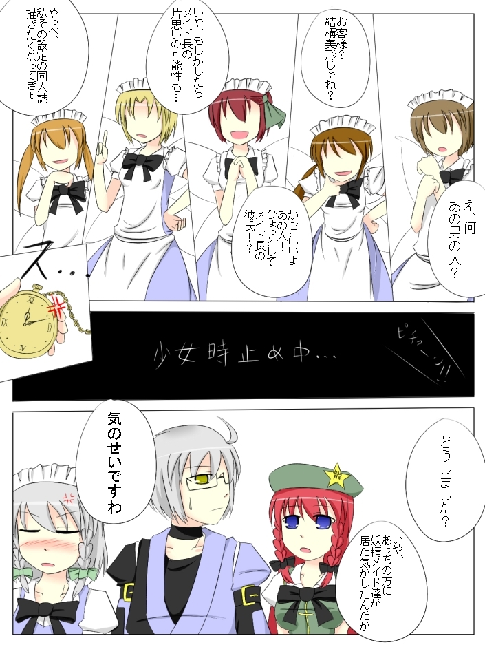 izayoi sakuya, hong meiling, morichika rinnosuke, and fairy maid (touhou) drawn by kita_(higan)