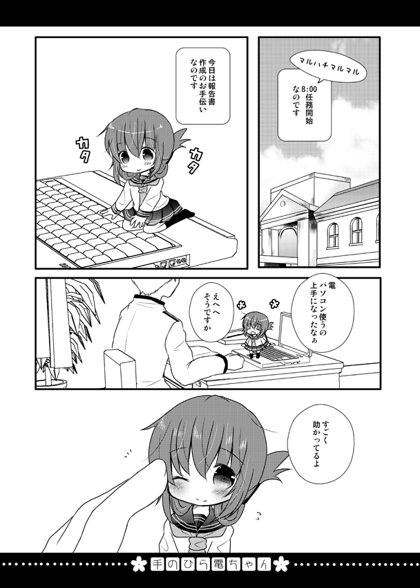 admiral and inazuma (kantai collection) drawn by narita_rumi
