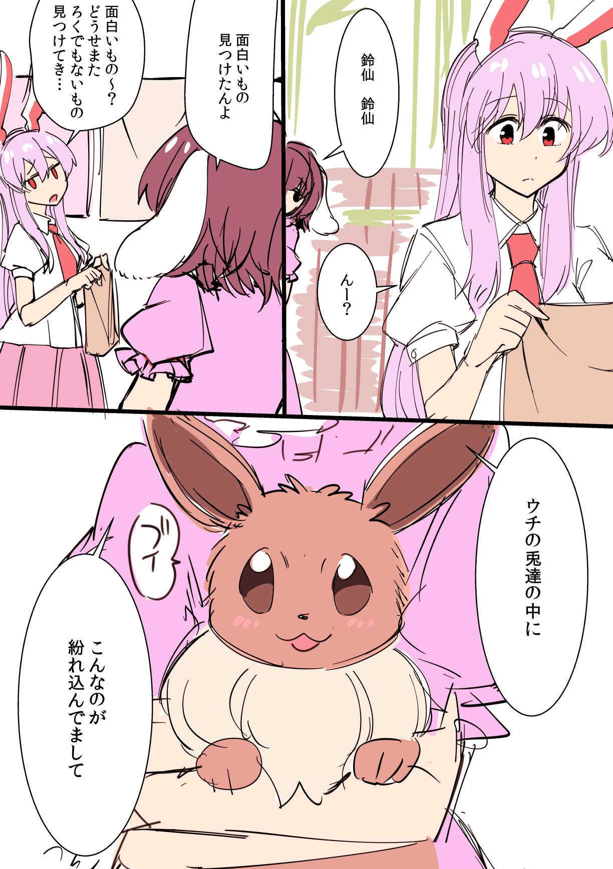 Reisen Udongein Inaba Inaba Tewi And Eevee Touhou And 3 More Drawn By Mana Tsurubeji Danbooru Reisen Udongein Inaba Inaba Tewi And Eevee Touhou And 3 More Drawn By Mana Tsurubeji Danbooru