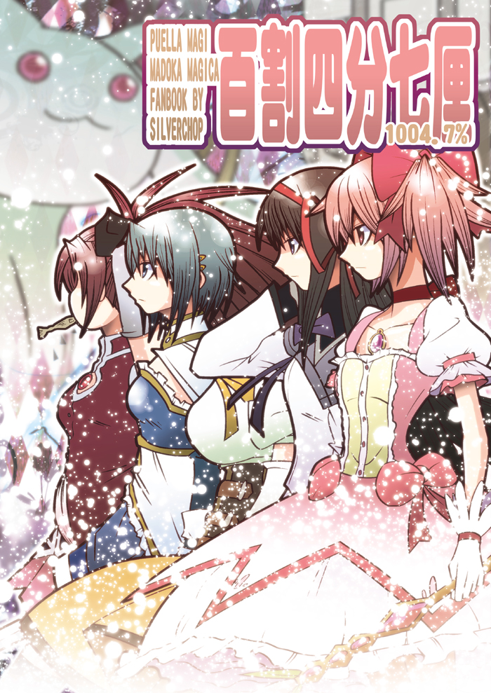 akemi homura, kaname madoka, miki sayaka, sakura kyoko, tomoe mami, and 1 more (mahou shoujo madoka magica) drawn by horiguchi_leo