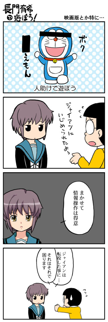 nagato yuki, doraemon, and nobi nobita (suzumiya haruhi no yuuutsu and 1 more) drawn by nagian