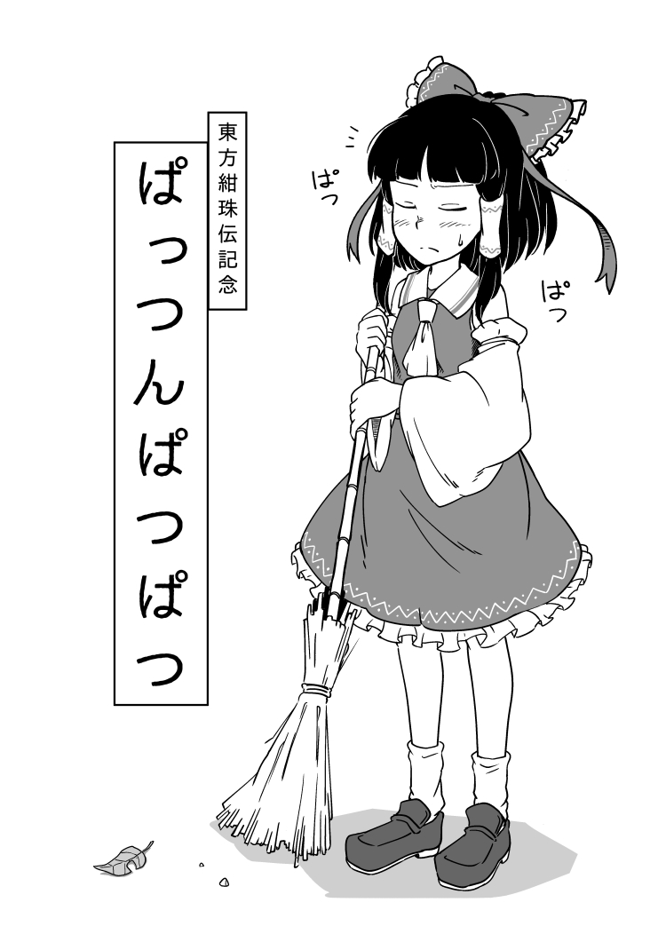 hakurei reimu (touhou) drawn by fujinoki_(horonabe-ken)